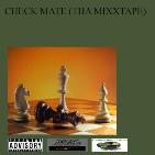 CHECKMATE (THA MIXXTAPE) CHECKMATE (THA MIXXTAPE)